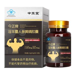 今正牌淫羊藿人参黄精胶囊