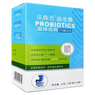 汉森元益生菌固体饮料40g(2g*20袋/盒)大药房旗舰店ZY