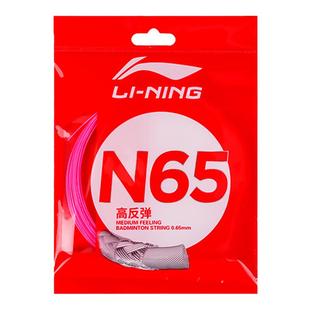 李宁羽毛球线N61/63/65/68/69/70高弹线专业进攻耐用型羽毛球拍线