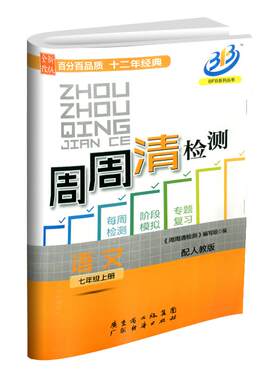2026新版周周清检测七八九年级上册下册语文数学英语科学人教版浙教版BFB系列中学生同步练习专题单元复习测试卷分类每周检测模拟