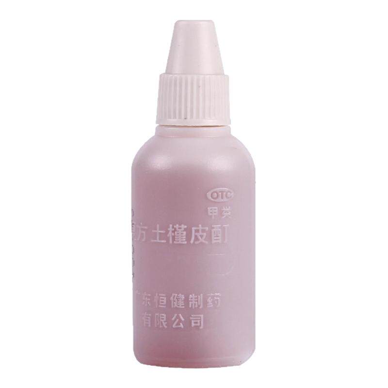 【恒健】复方土槿皮酊15ml*1瓶/盒