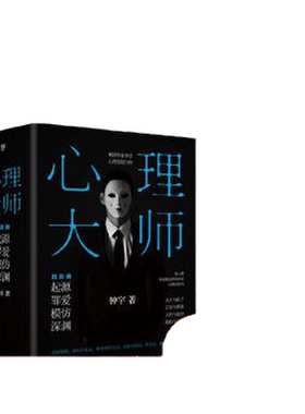 当当网 心理大师（全四册）（破解各种不正常心理，心理对决风暴一触即 钟宇 ，创美工厂 出品 中国友谊出版公司 正版书籍