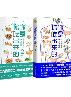 你是你吃出来的健康营养饮食指南