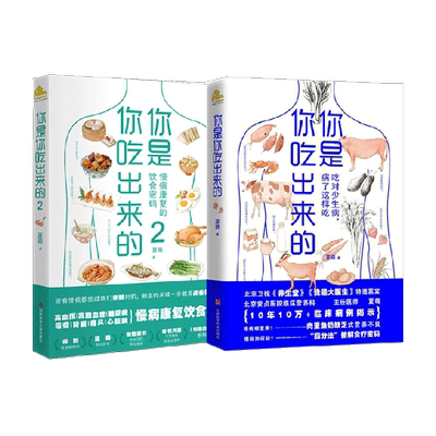 你是你吃出来的健康营养饮食指南