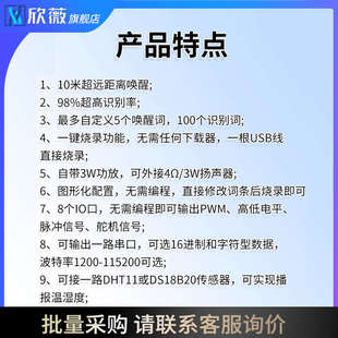 欣薇电子 自定义词条远超LD3320 智能语音识别模块ASR01 离线识别