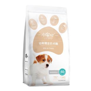 小安心狗粮幼犬专用粮奶糕泰迪金毛拉布拉多冻干成犬粮通用型20斤