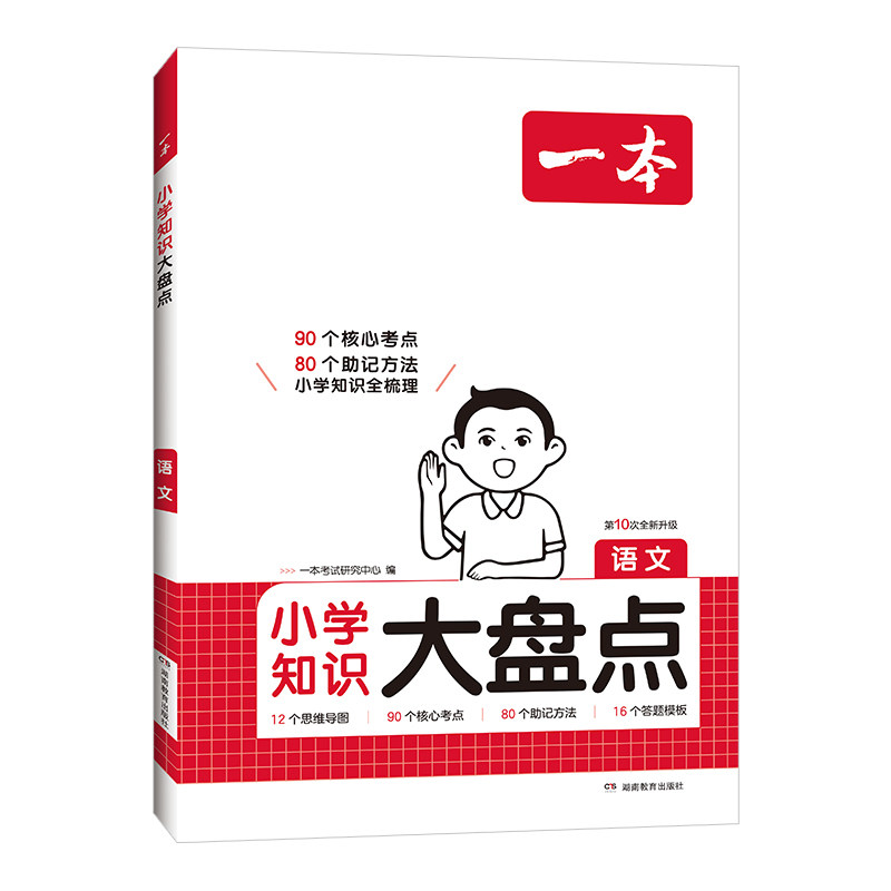 2027小学知识大盘点预备新初一