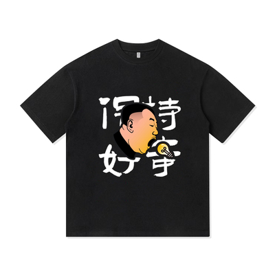 范德彪哥保持好奇小众卡通印花美式重磅纯棉短袖T恤男装宽松休闲