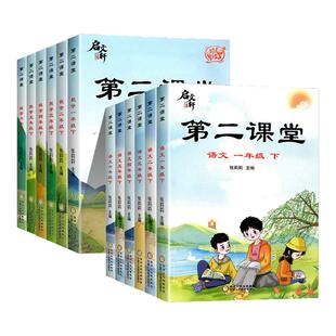 2026版第二课堂一年级下册语文二年级三五四六年级下册课堂学霸笔记人教版小学数学英语课本教材课前预习单随堂同步启文轩北师大