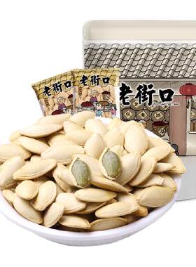 老街口盐焗味南瓜子去壳即食