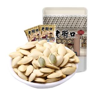 老街口盐焗味南瓜子坚果炒货独立小包茶点小吃办公室休闲零食