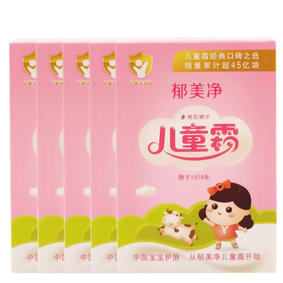 郁美净保湿正品儿童霜