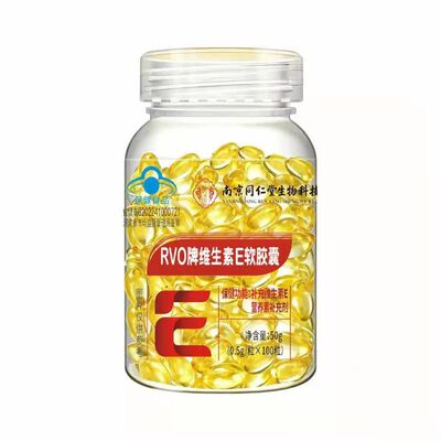 买2送1维生素e软胶囊内调外养
