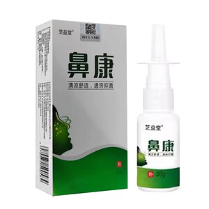 鼻康喷剂秒速通鼻修正鼻康