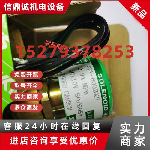 议价鹭宫电磁阀SEV-603BXF/SEV-1004BXF/220V原装正品603BYF,110V