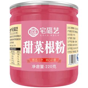甜菜根粉纯冲饮食用官方旗舰店红菜头汁冻干烘焙原料健身红甜菜粉