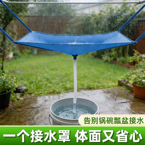 阳台雨水收集器楼顶漏水接水神器户外接雨水神器楼顶露台雨水收集