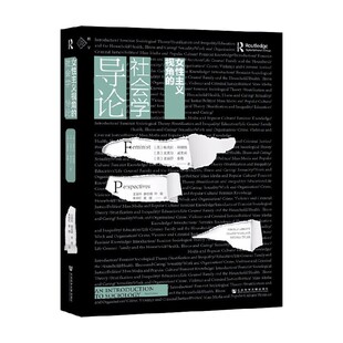 女性主义视角的社会学导论 帕美拉·阿博特等 著 让女性主义思想融入社会学 让社会学的想像力性别化 社会科学