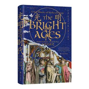 后浪正版现货 光明时代 中世纪新史 汗青堂丛书147 罗马拜占庭中世纪欧洲十字军运动蒙古西征史 世界史社科历史书籍