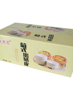 300个商用蛋挞皮自带锡底蛋挞液