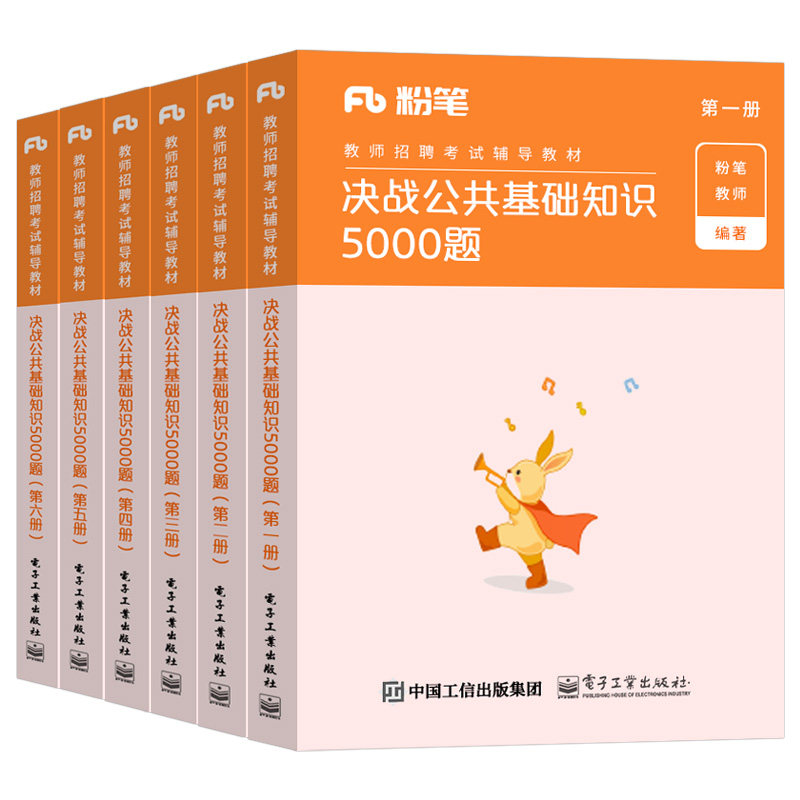 粉笔教师招聘考试公基5000题