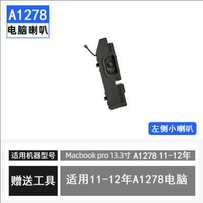 适用于苹果A1278A1502A1398电脑内置扬声器macbook pro笔记本喇叭