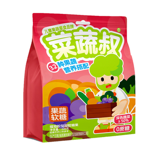 菜蔬叔果蔬软糖0蔗糖32种果蔬果味营养儿童健康解馋零食独立包装