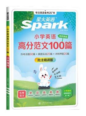 星火小学英语高分范文作文大全