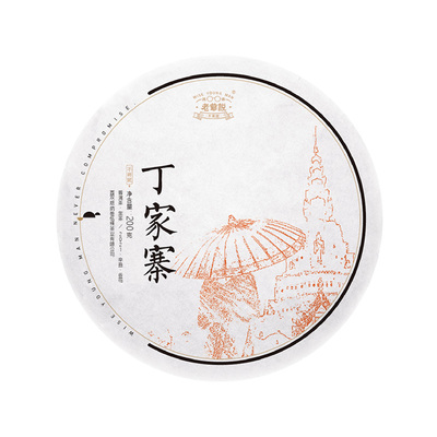 老爷说不将就普洱茶生茶丁家寨