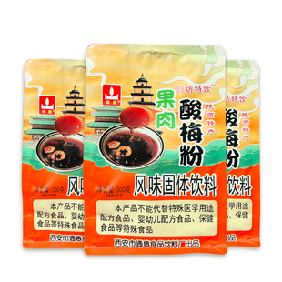 陕西特产西安果肉酸梅粉速溶原材料包自制老北京风味酸梅汁酸梅粉