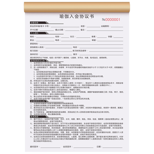 【瑜伽馆专用】瑜伽入会协议书二联健身房会籍私教合同普拉提美容单据减肥训练计划表会所会员办卡接待记录本