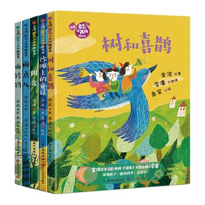 滋养儿童心灵的文学经典作品金波