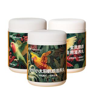 顶制玄凤鹦鹉专用滋养丸鸟食天然小颗粒状益生菌专属配方鸟粮食