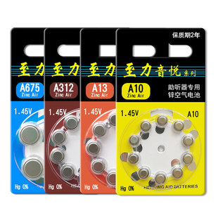 至力音悦助听器电池a312a10a13纽扣电子原装正品适用瑞声达峰力