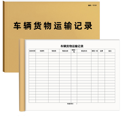 车辆货物运输100页加厚可开票