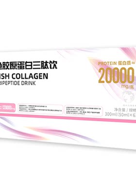 【升级款20000mg】益骋胶原蛋白