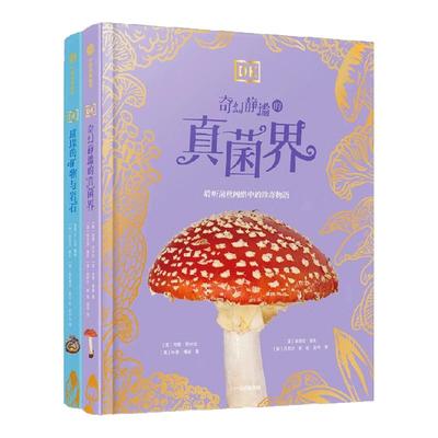 DK珍奇博物馆（矿物+真菌）