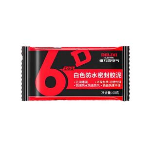 德力西电气密封胶泥空调堵洞孔堵漏神器补墙泥防水封下水道堵塞泥