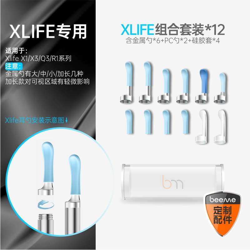 Xlife可视螺旋加长金属软胶采耳勺挤痘替换头X1/X3/Q3专用头配件