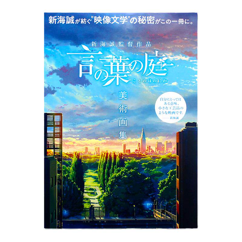 言叶之庭美术画集新海诚导演