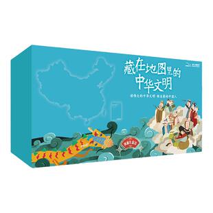 当当网正版童书 北斗童书藏在地图里的中华文明（12册套装）赠中国世界地理地图2张：藏在地图里的古诗词+成语+二十四节气