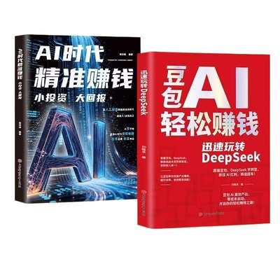 【现货速发】豆包AI轻松赚钱正版书籍创富提效手册从入门到精通 迅速玩转DeepSeek 用豆包ai抓住时代红利换道超车ai使用教程保姆级