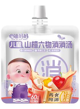 儿童山药苹果四神汤健康饮品