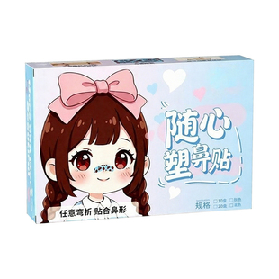 【新款】随心塑翘鼻贴记忆龙骨可调节缩小鼻翼矫正宽大鼻翼瘦鼻贴