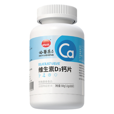 500片维生素D3钙片含叶酸