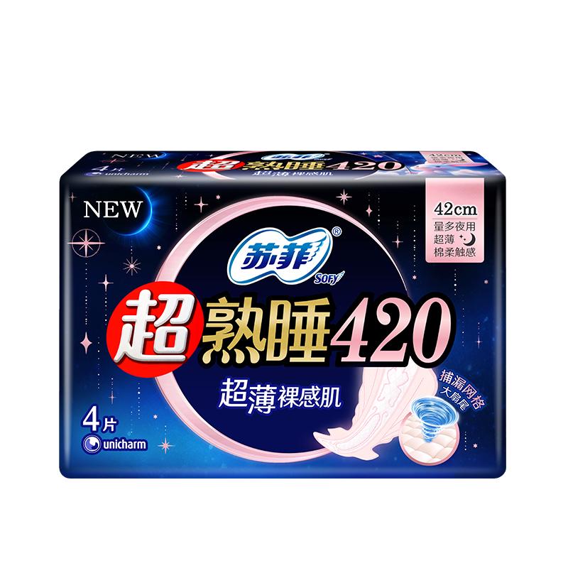 【9.9元专享】苏菲卫生巾超熟睡超长夜用随心翻420mm姨妈巾1包