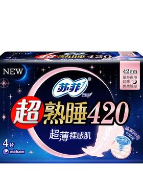【9.9元秒杀】苏菲1包夜用卫生巾