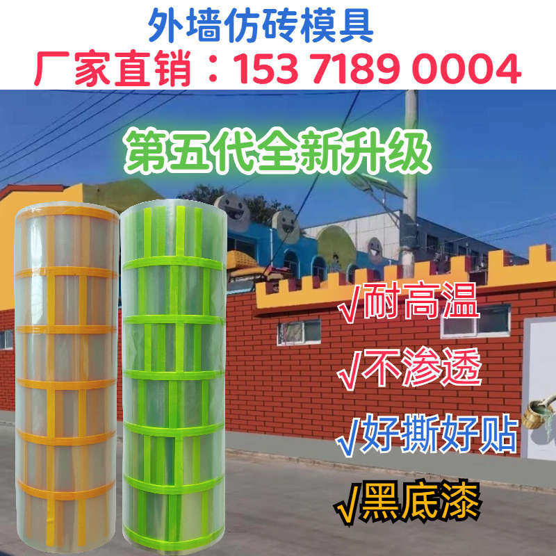 无底纸建筑外墙和纸仿砖模具真石漆质感漆假砖美纹纸胶迪胶带格子