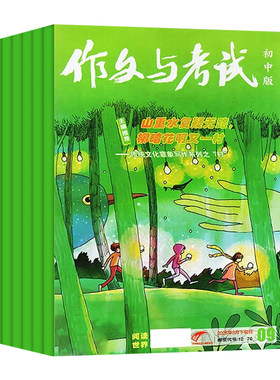 作文与考试初中版26年订阅