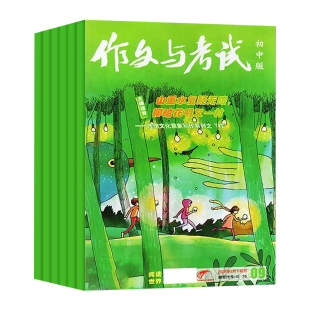 作文与考试初中版2026年1-6月现货全年/订阅中考7-9年级中学素材实用文摘杂志初高写作作文书含2025年过刊成功阅读精彩科普报刊